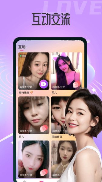 花蜜寻友app图2