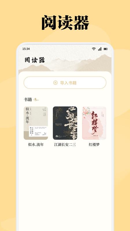星影阅读器软件图1