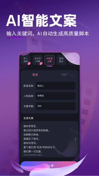 AI影视原声解说软件下载免费版?3: