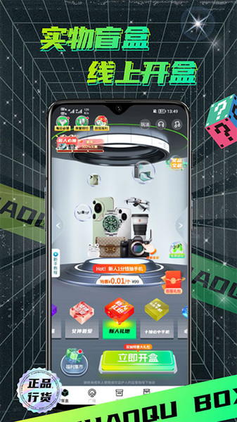 潮趣魔盒软件图2