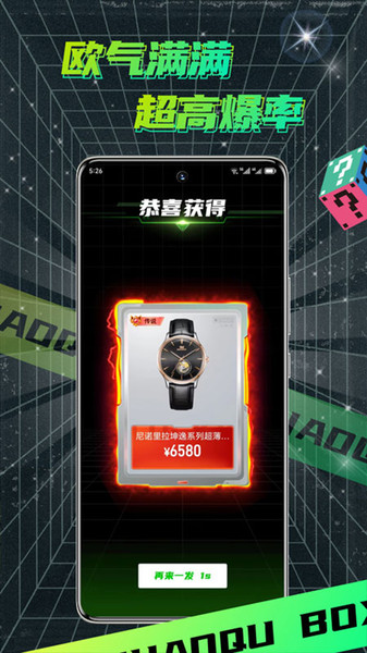潮趣魔盒软件图3