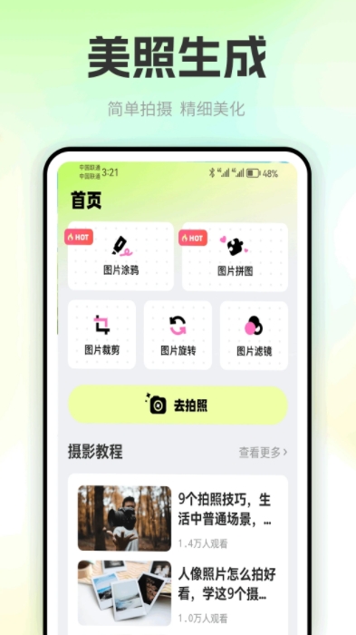 色虎相机安卓版图3
