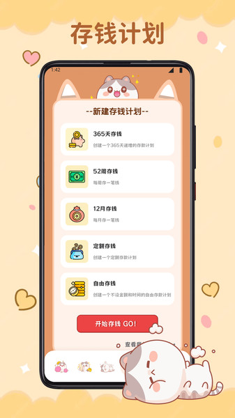 微趣花记账app图1