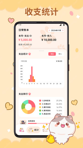 微趣花记账app图2