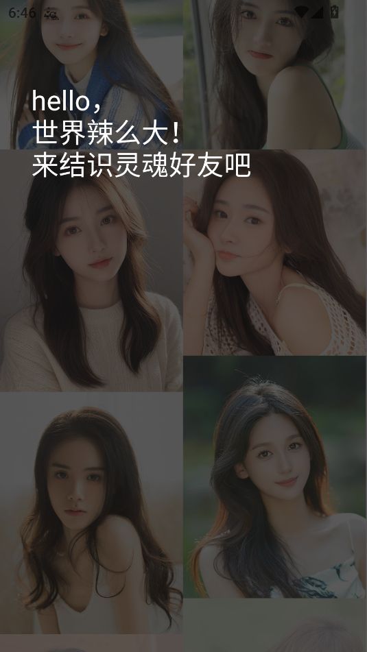 豆泡约聊软件图1
