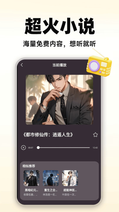 悟空有声小说app图2