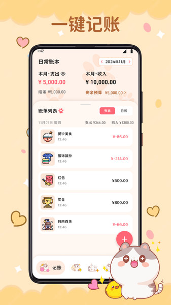 微趣花记账app图3