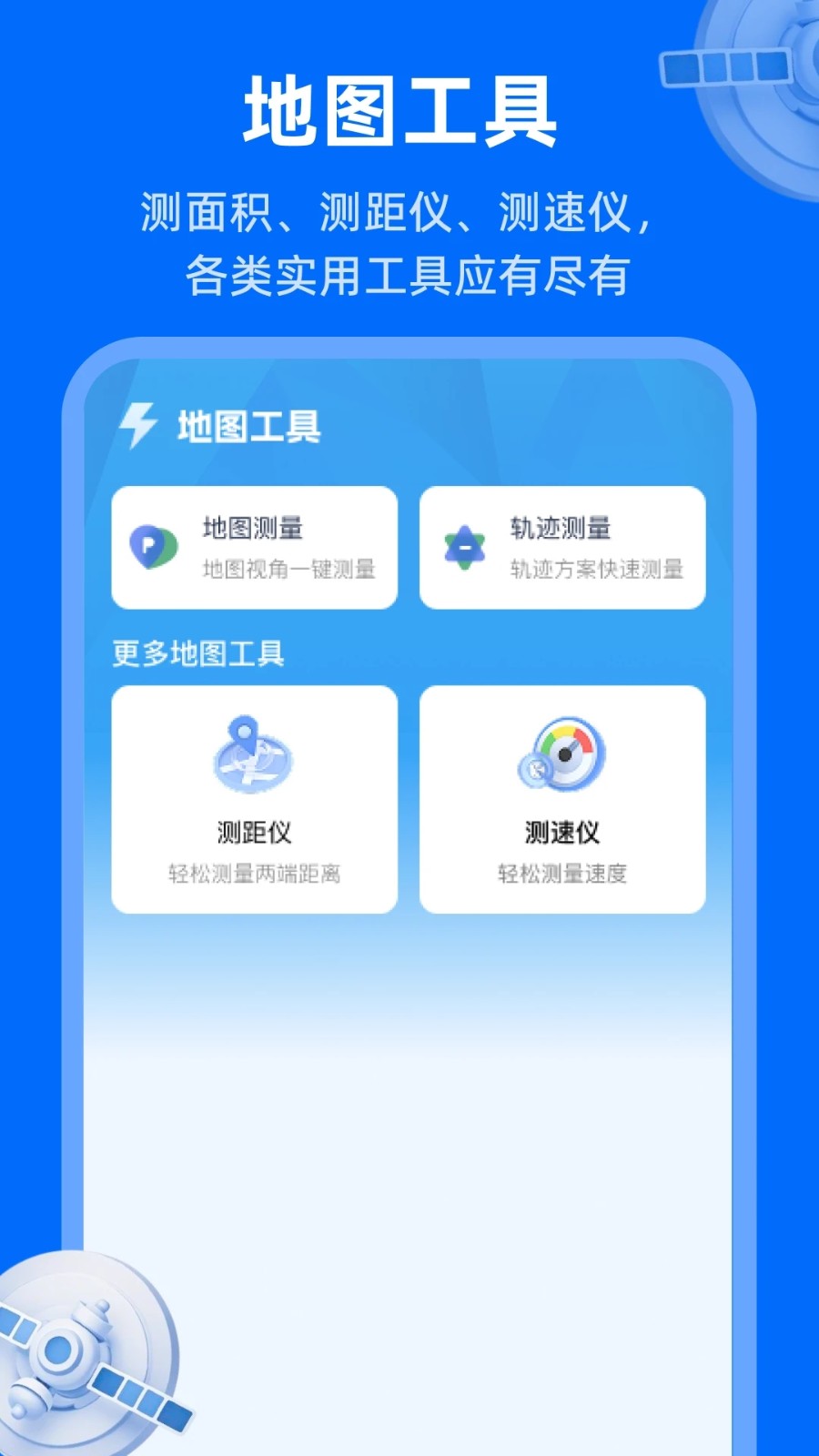 天眼卫星实况地图app图1