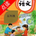 小学语文五年级绘本安卓版app下载 v3.1144.34.2