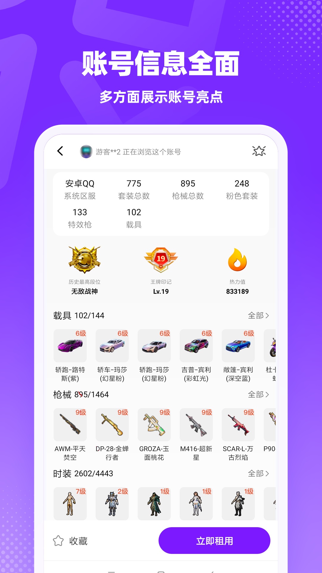 租号真香软件图1