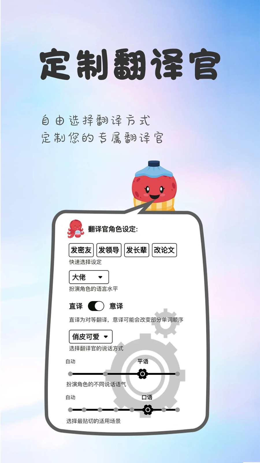 章鱼翻译官app图1