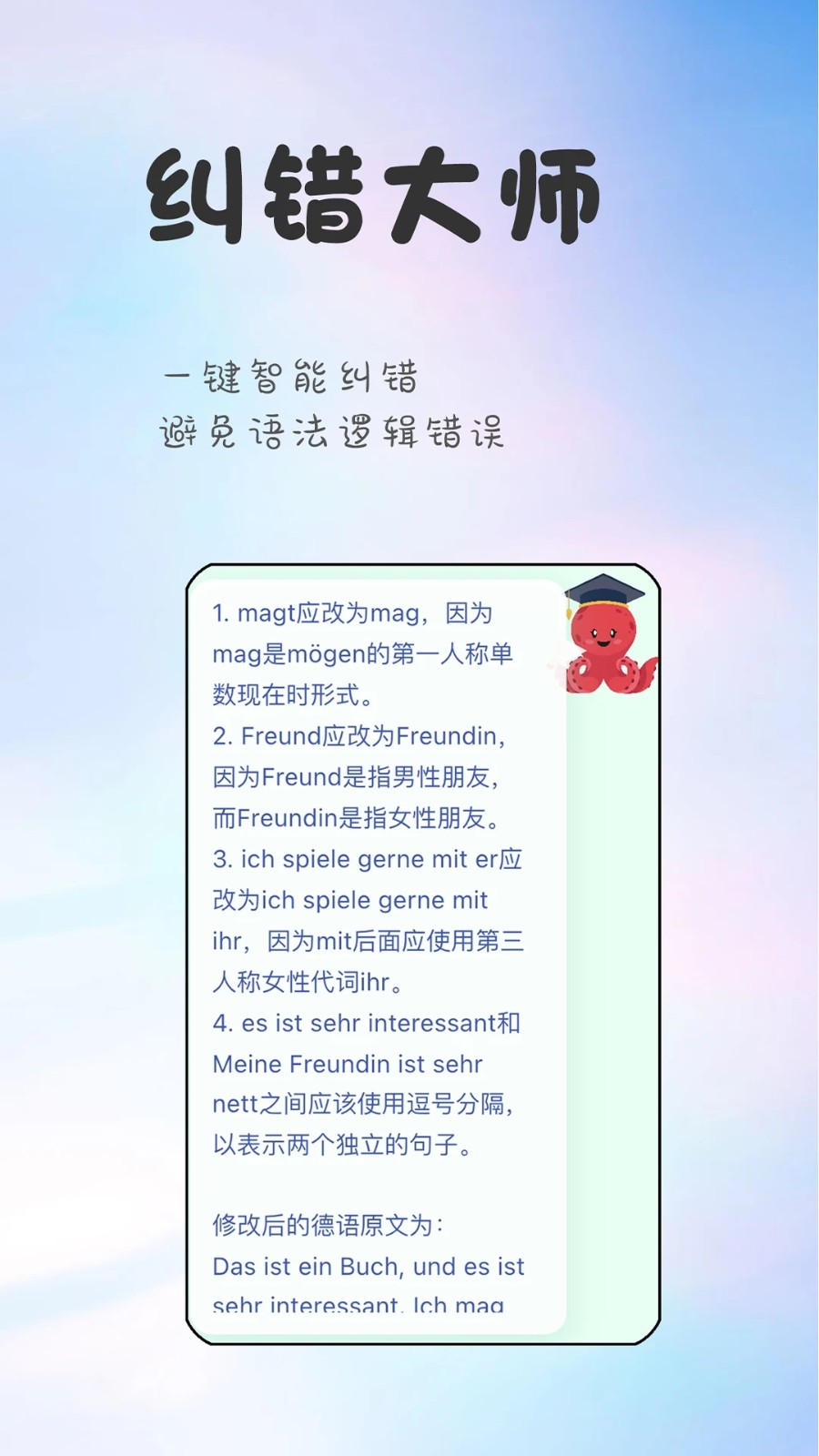 章鱼翻译官app图2