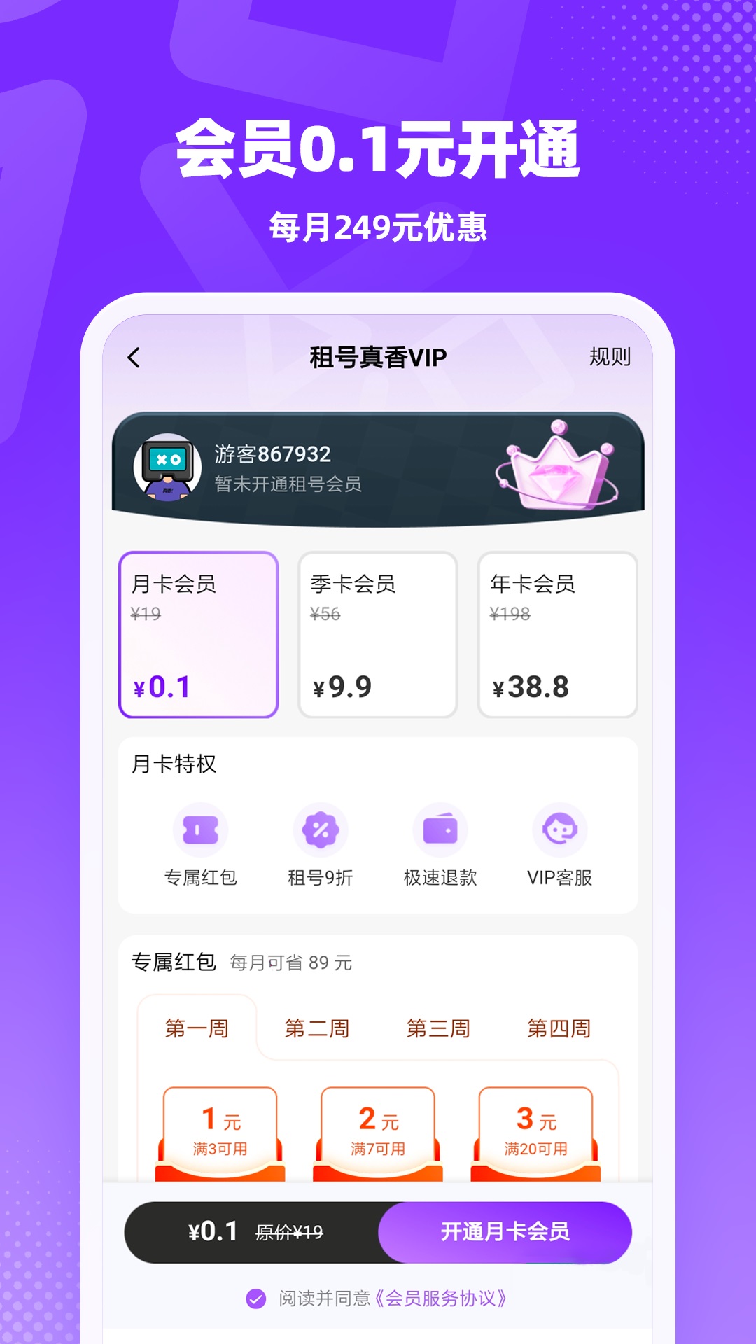租号真香软件图2