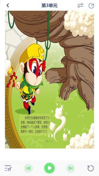 小学语文五年级绘本软件图2