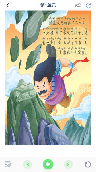小学语文五年级绘本软件图3