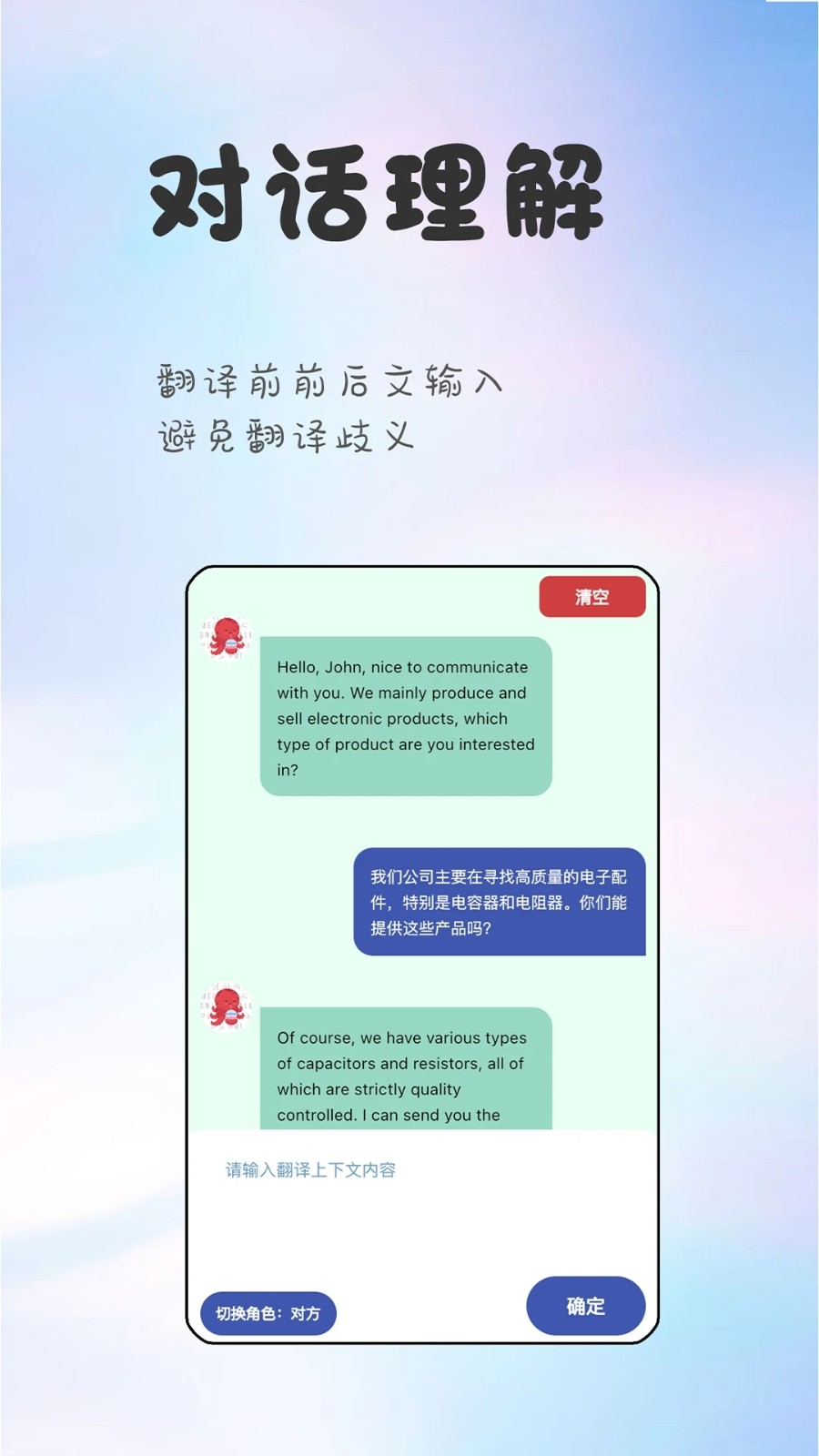 章鱼翻译官app图3