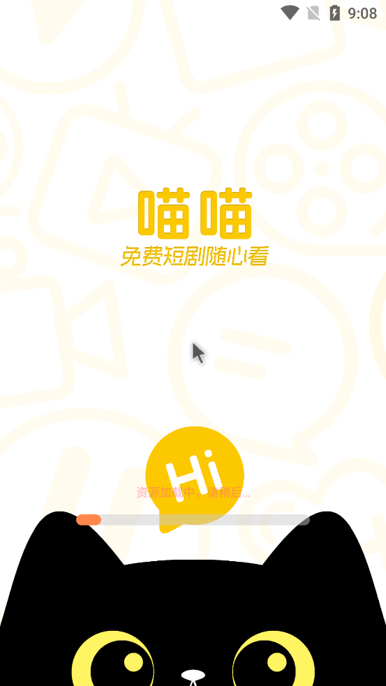 喵喵免费短剧app图2