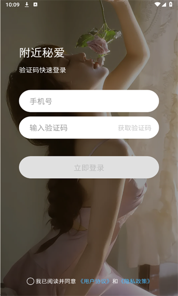 附近秘爱app图3