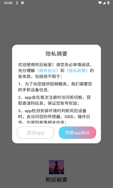 附近秘爱app图1