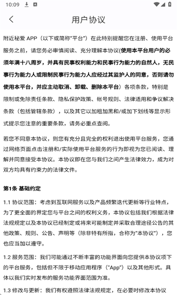 附近秘爱app图2