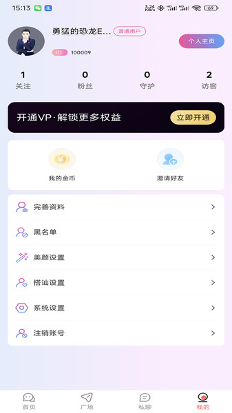 尤物爱伴软件图3