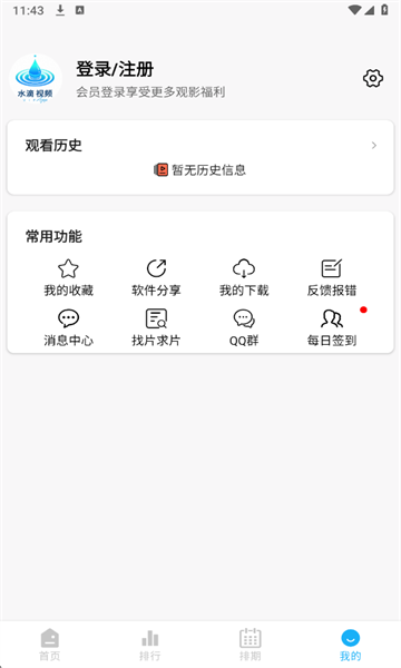 水滴视频app图1