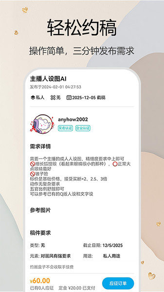 约画盒子app图1