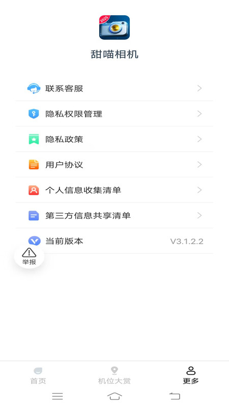 甜喵相机软件图1
