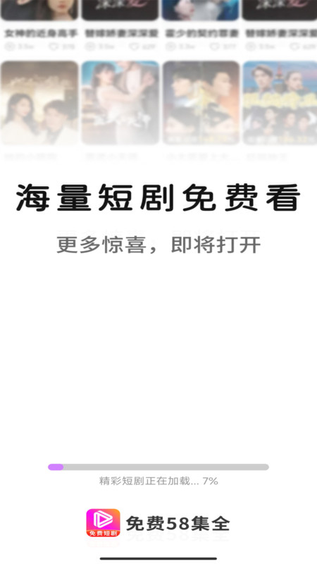 免费58集全app图3