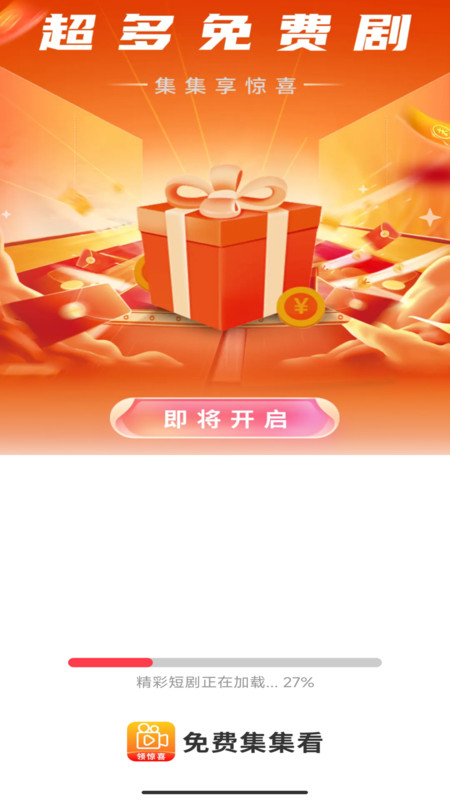 免费集集看软件图1