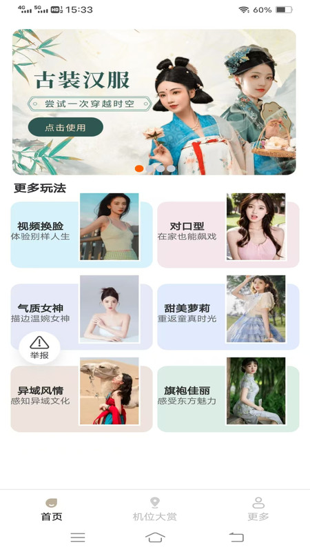 甜喵相机软件图3