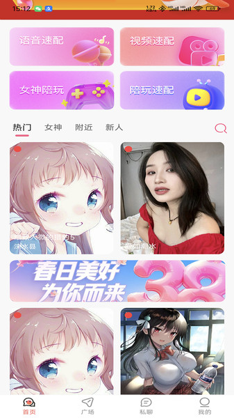 尤物爱伴软件图2