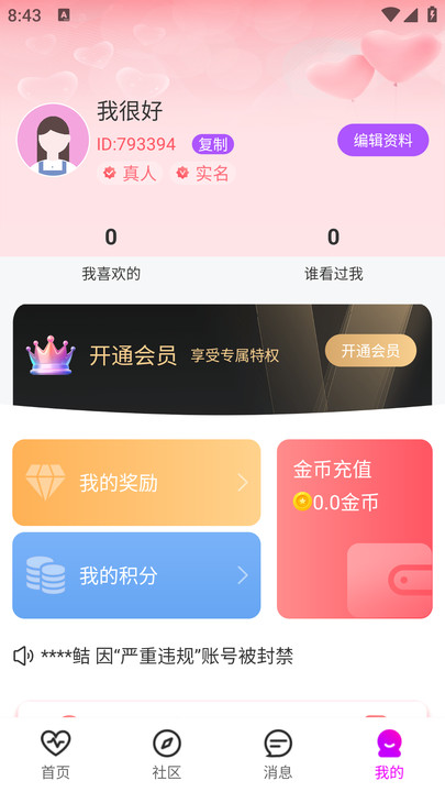 语蝶软件图1