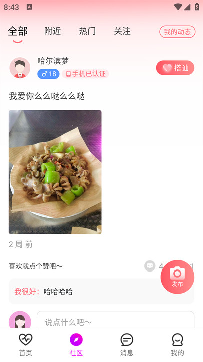 语蝶软件图2