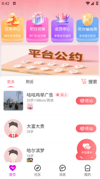 语蝶软件图3