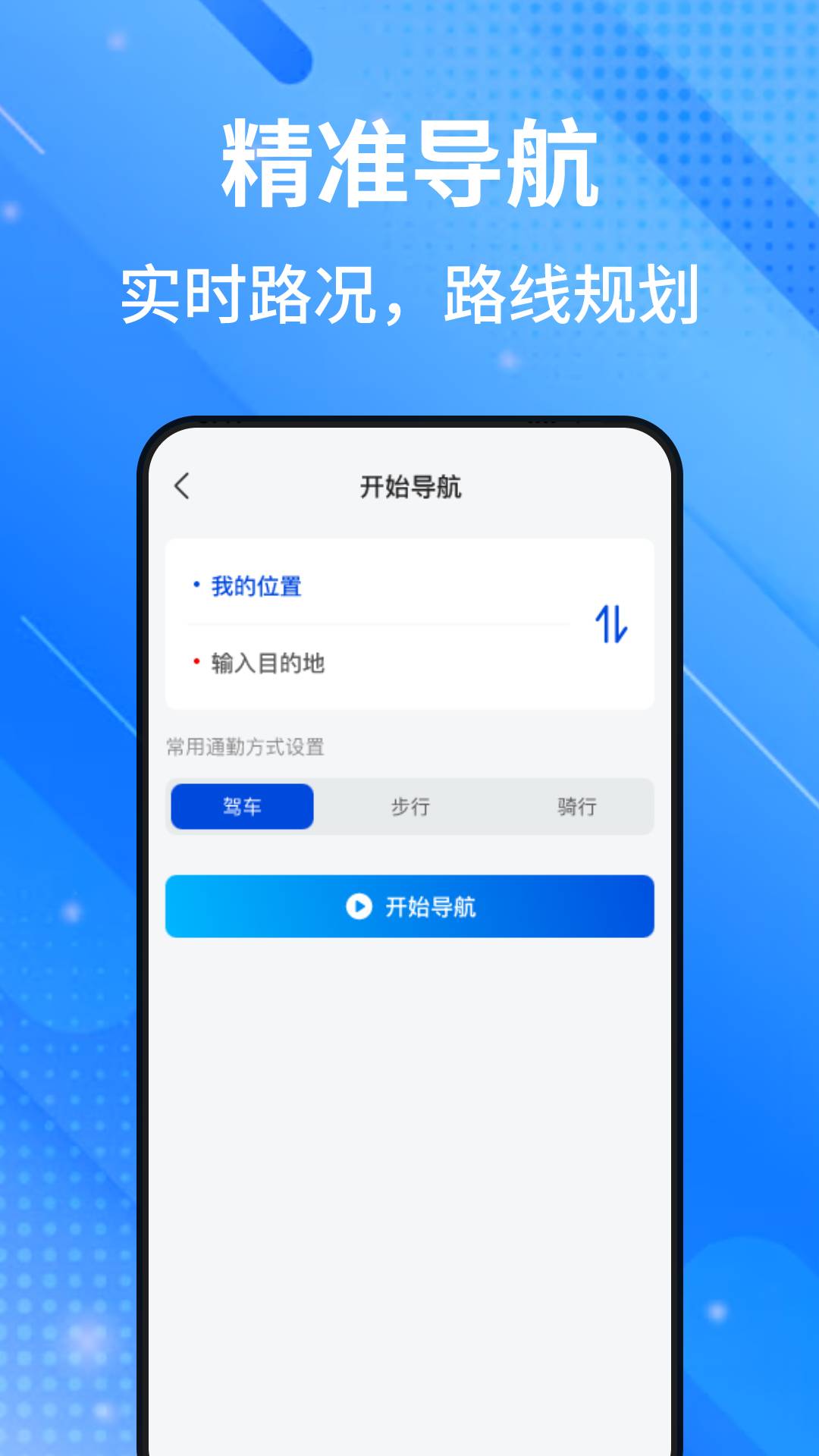 高腾卫星地图官方版图1