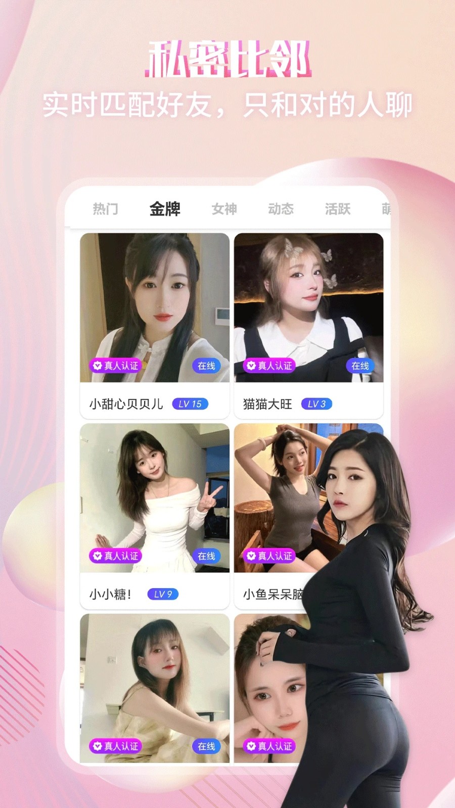 附近蜜语软件图2