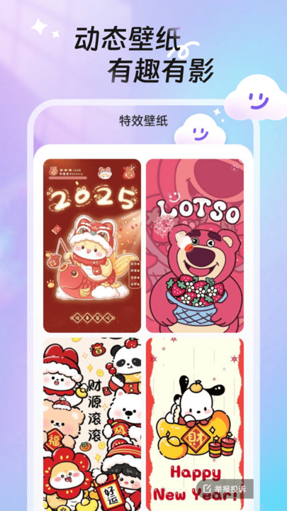 甜梦壁纸软件图2