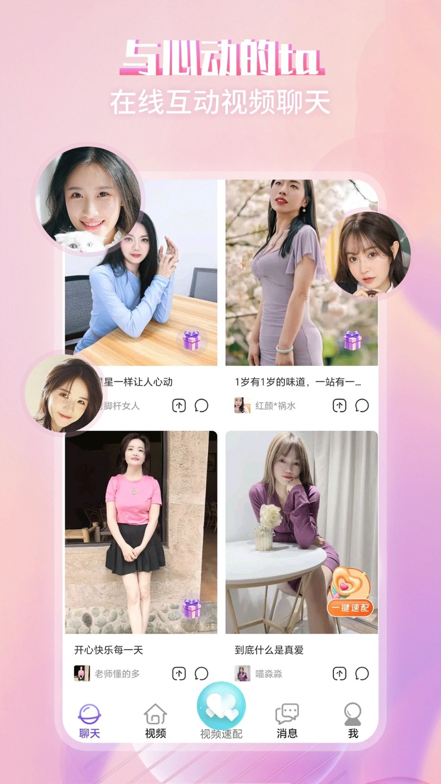 附近蜜语最新版app下载图片1