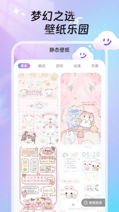 甜梦壁纸软件图3