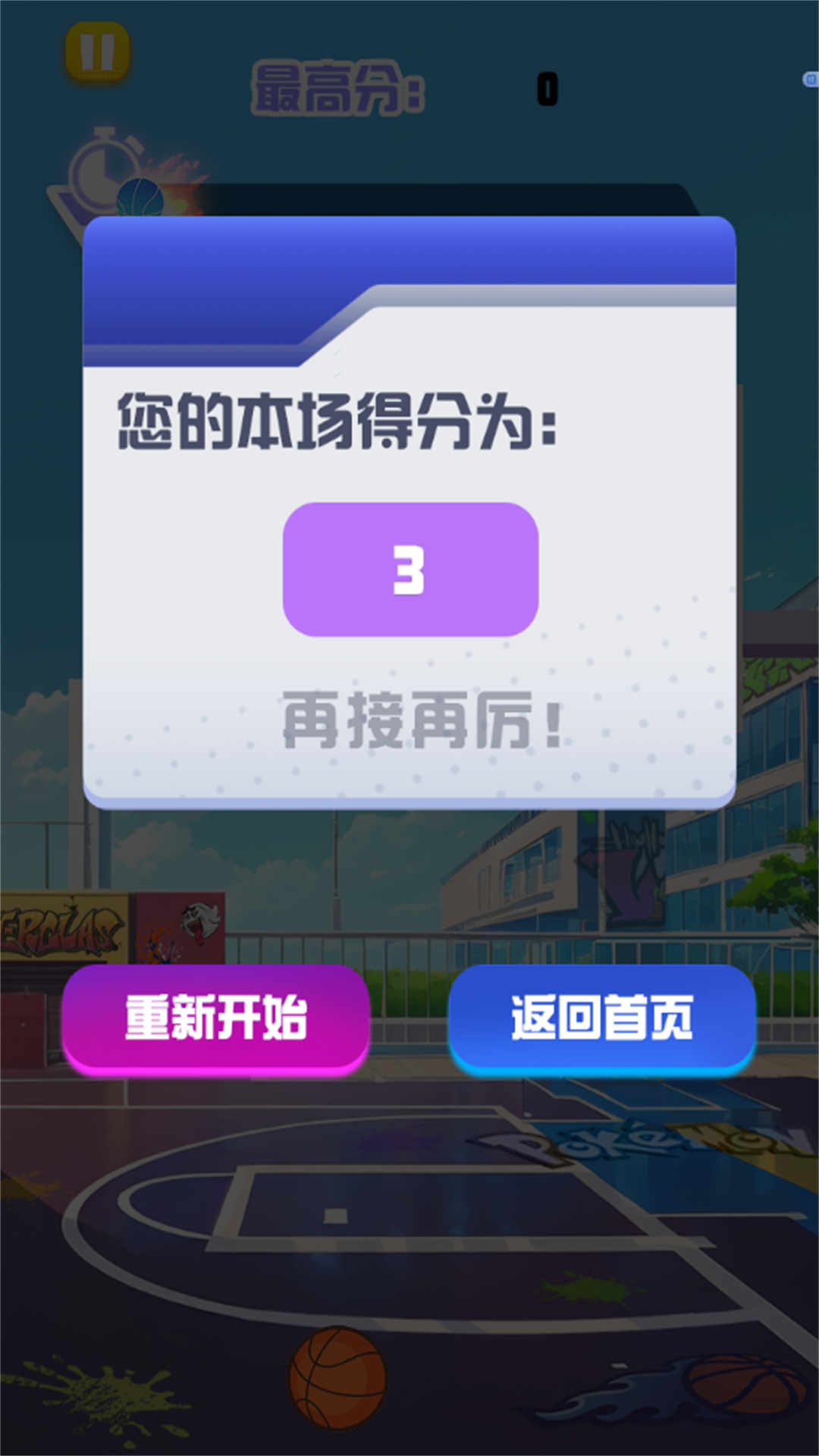 灌篮巨星大赛官方最新版下载图1: