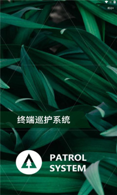 护林员巡护系统app下载安装最新版图3