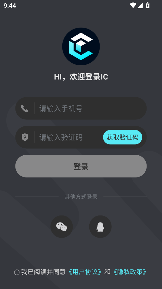 IC语音app图3
