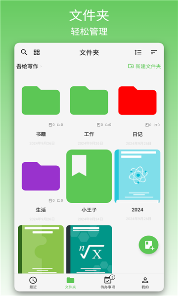 吾绘写作app图1