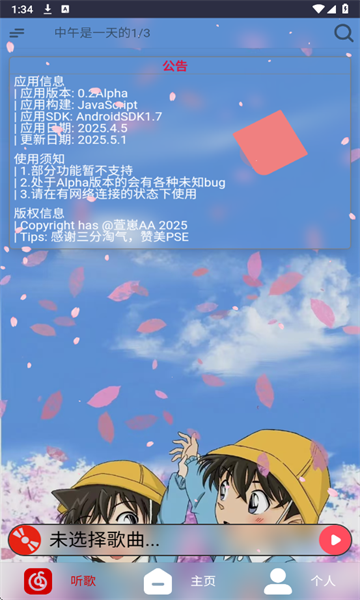 无可奈何花落去软件图3