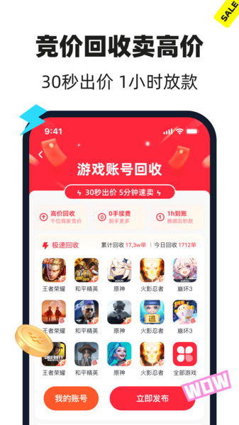 悟空租号app图2