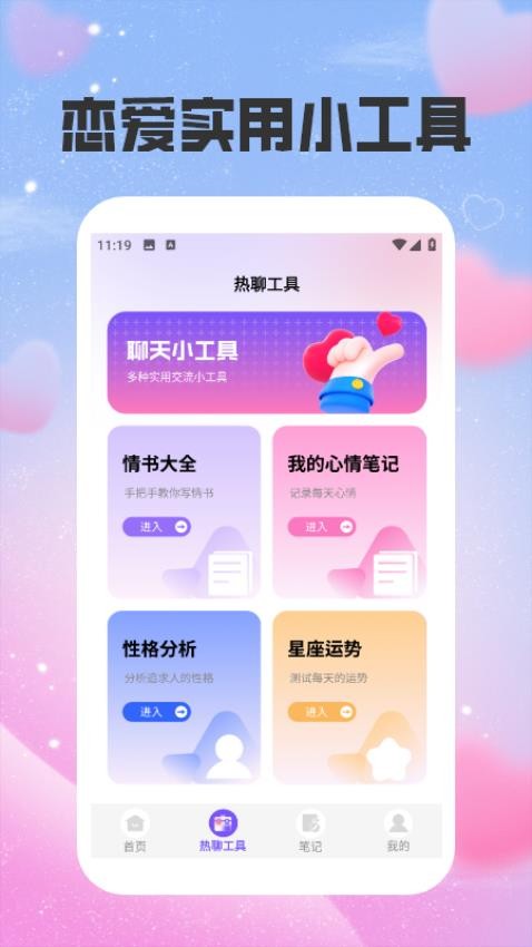 锈湖热聊软件图2