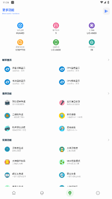 FK和平工具箱.apk图2