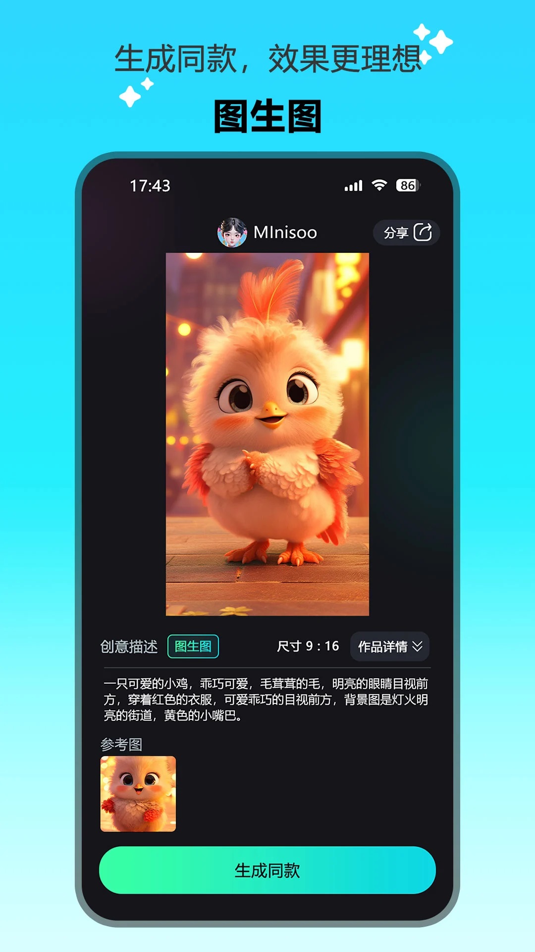 元创Ai软件图2