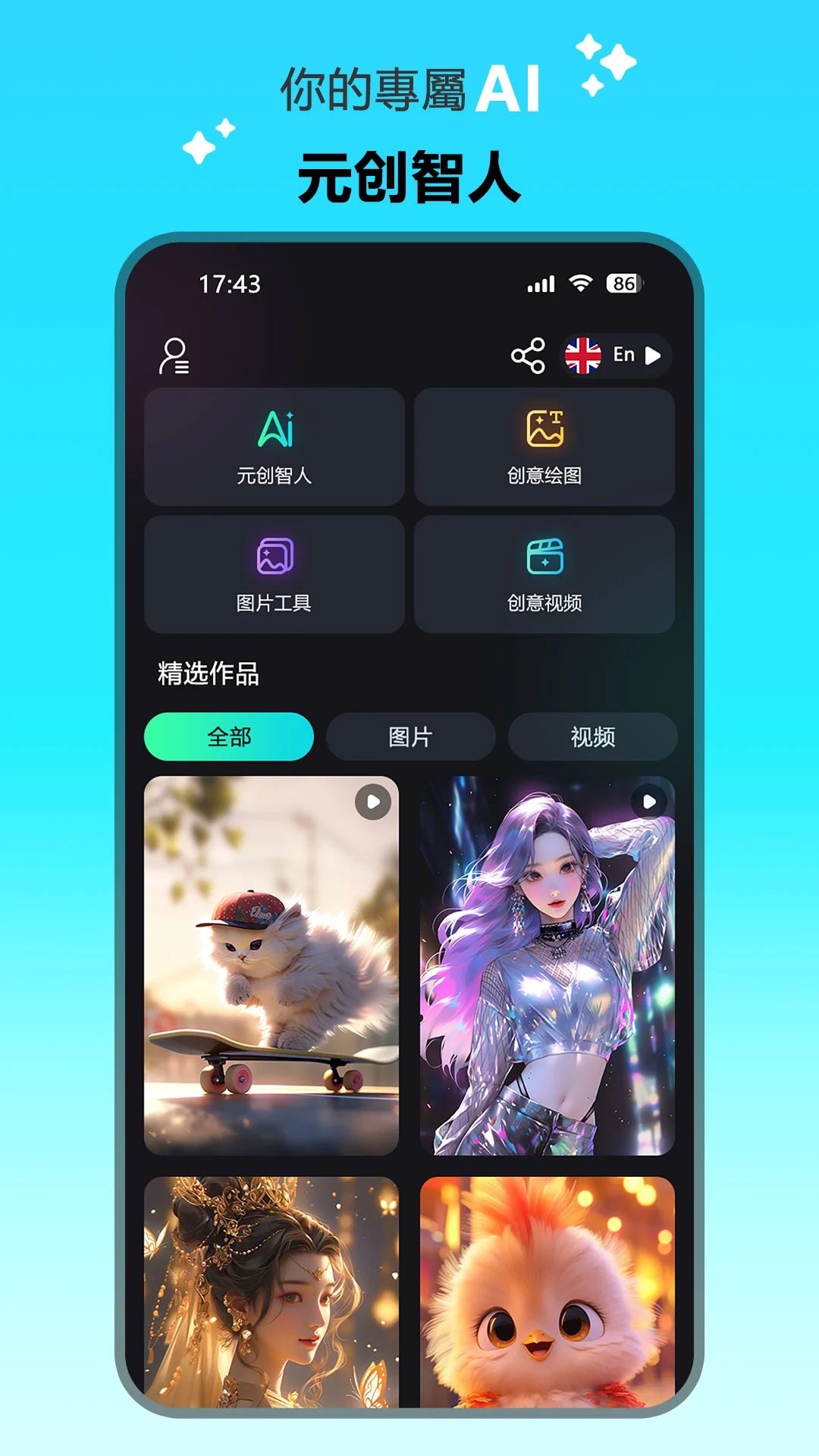 元创Ai软件图3